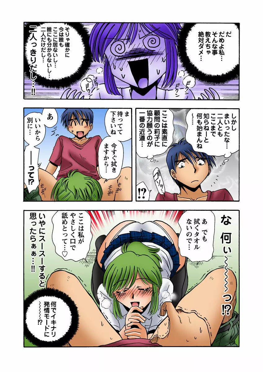 姫マニア Vol.18 Page.50