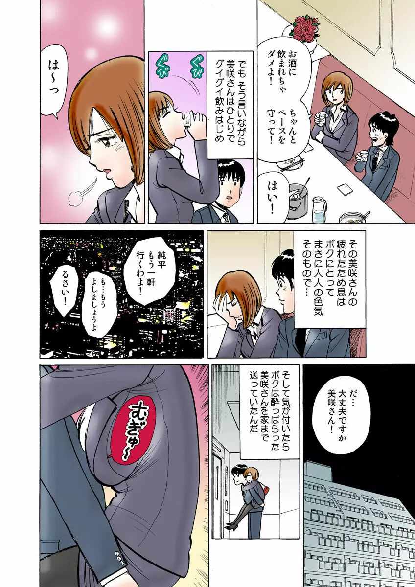 姫マニア Vol.18 Page.92