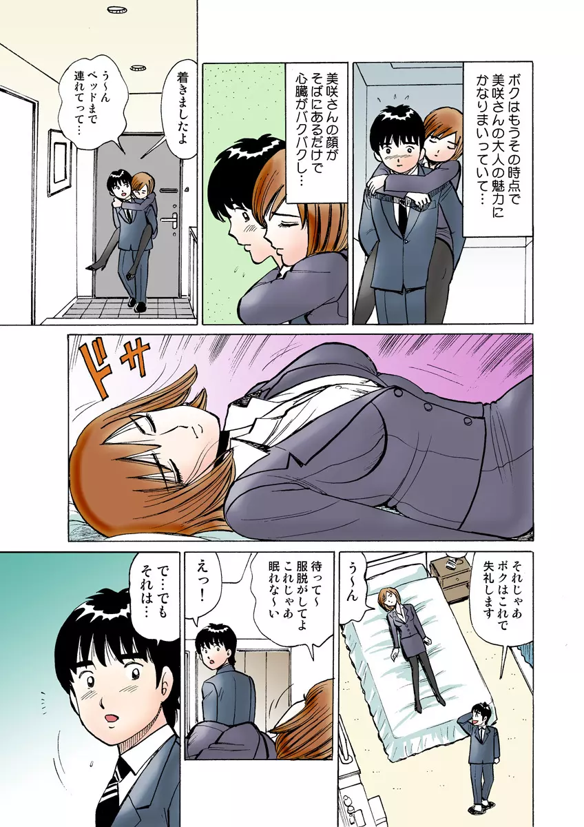 姫マニア Vol.18 Page.93