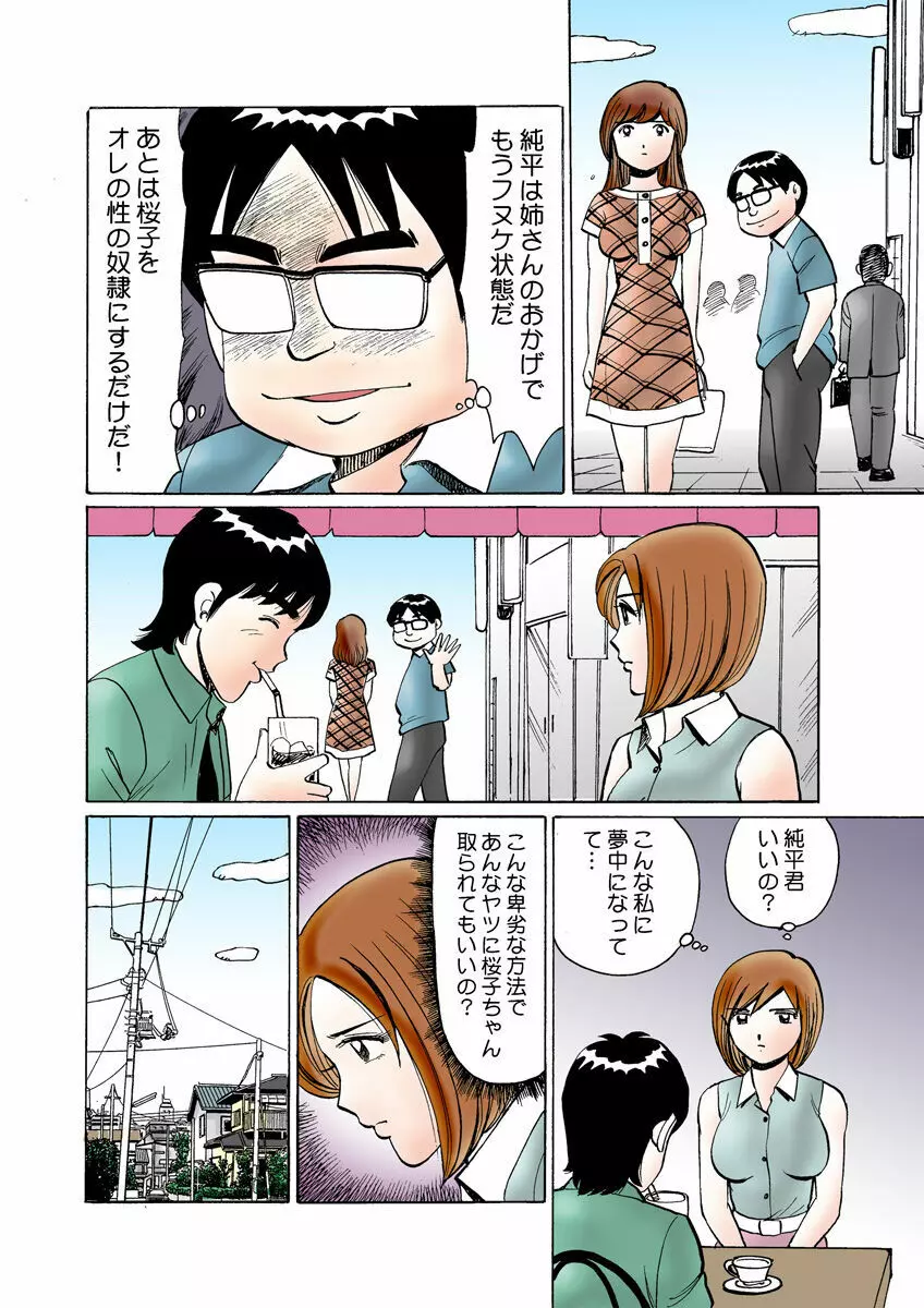 姫マニア Vol.19 Page.123