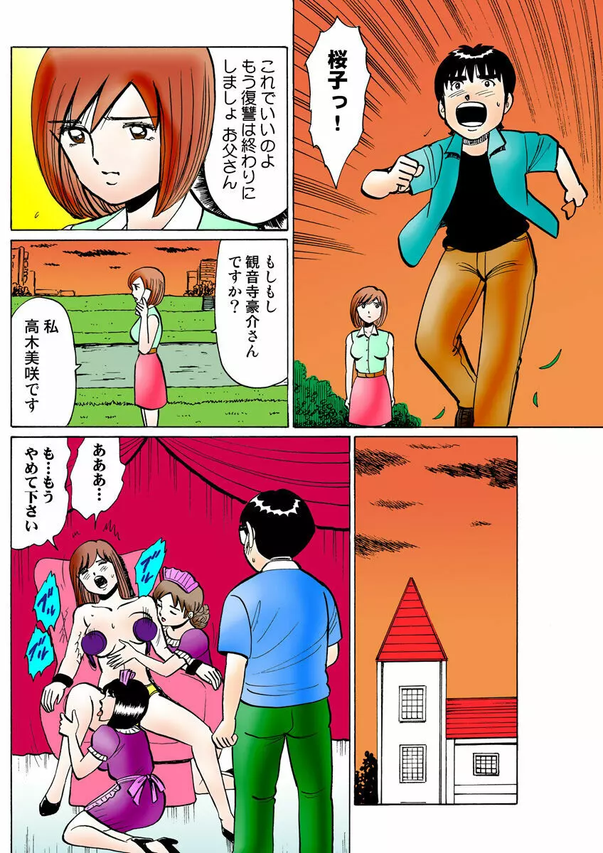 姫マニア Vol.20 Page.119
