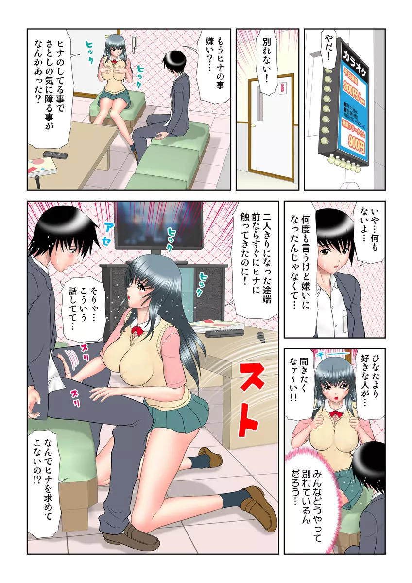 姫マニア Vol.20 Page.57