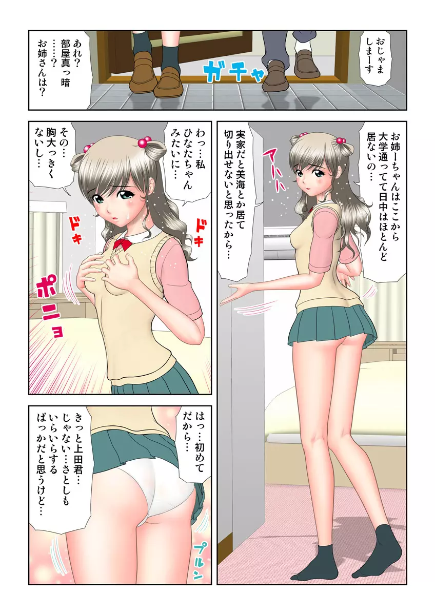 姫マニア Vol.20 Page.71