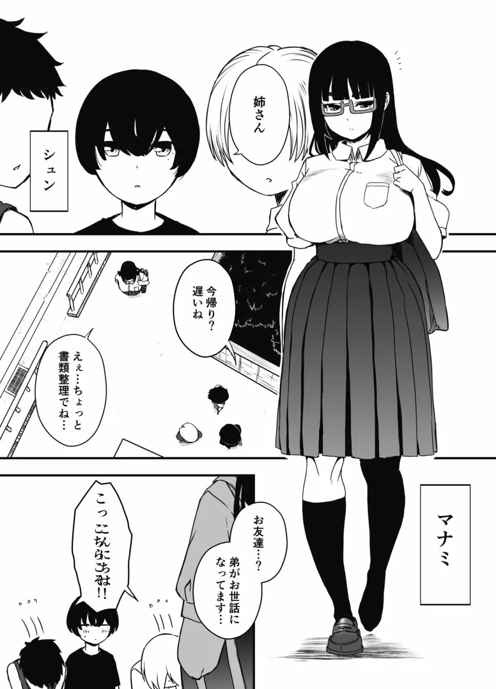 昼の姉と、夜の姉 Page.2