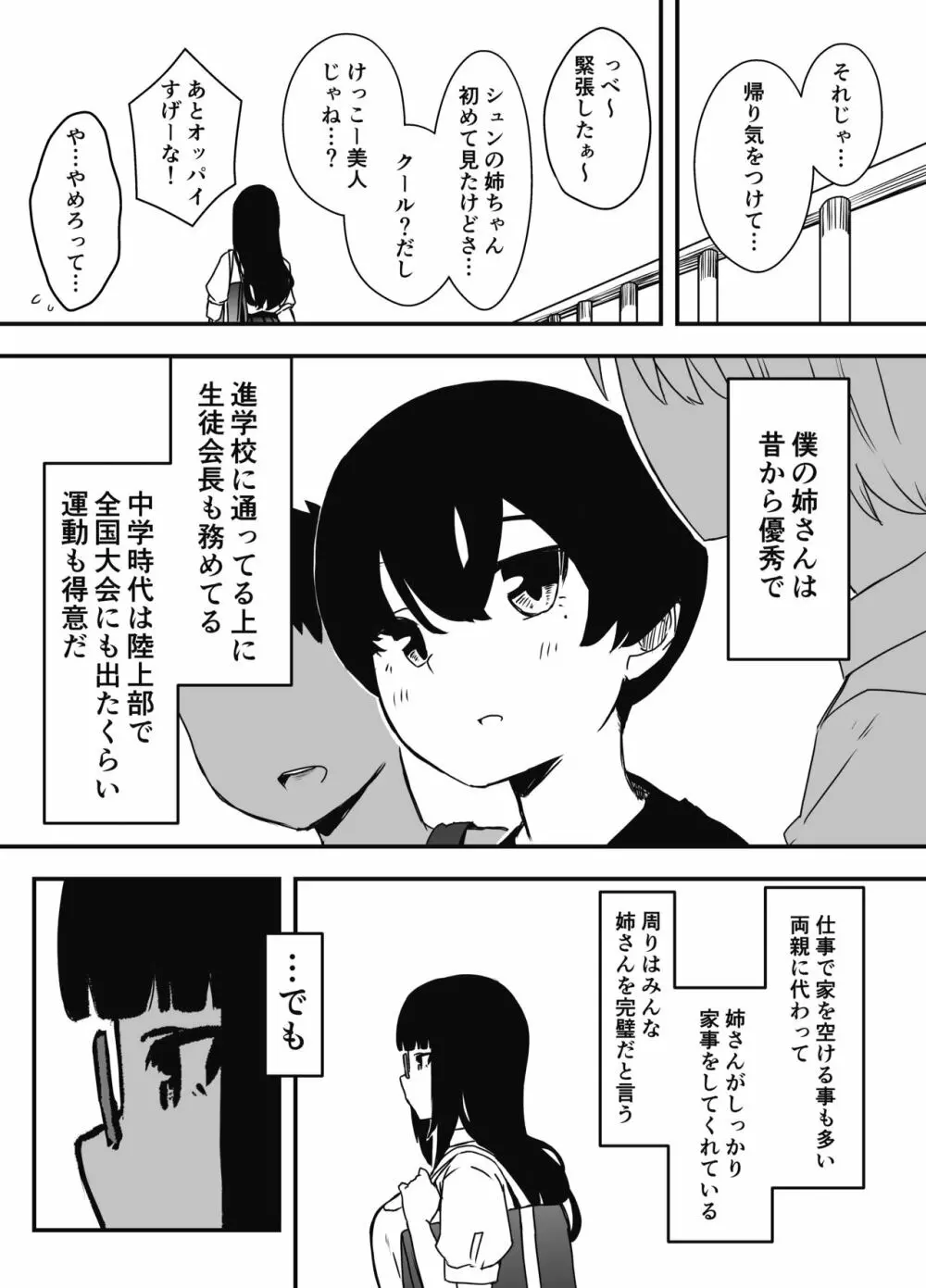 昼の姉と、夜の姉 Page.3