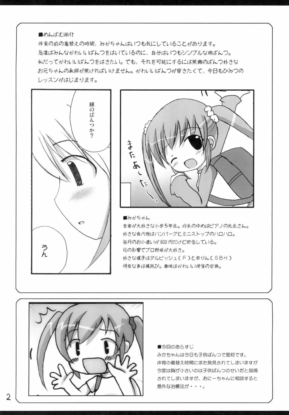 めんぱむつぅ2 Page.2