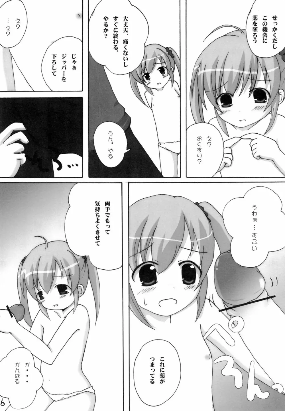 めんぱむつぅ2 Page.6