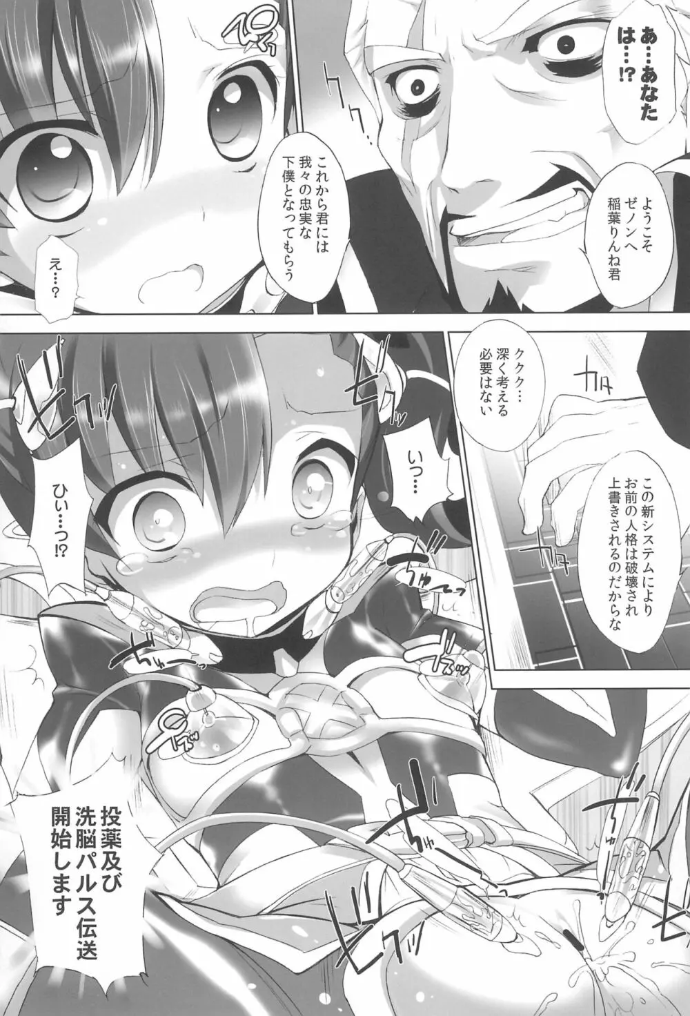 クルクルりんね2 Page.7