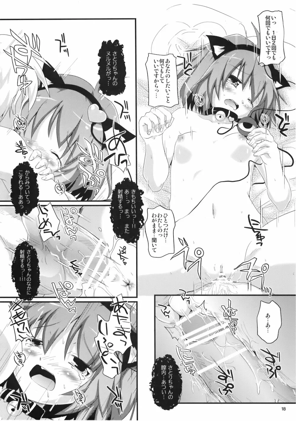 さとりちゃんおしりのあなみせて!! Page.18