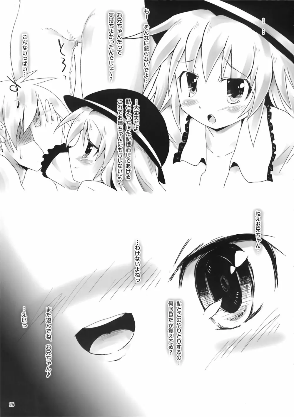 さとりちゃんおしりのあなみせて!! Page.25