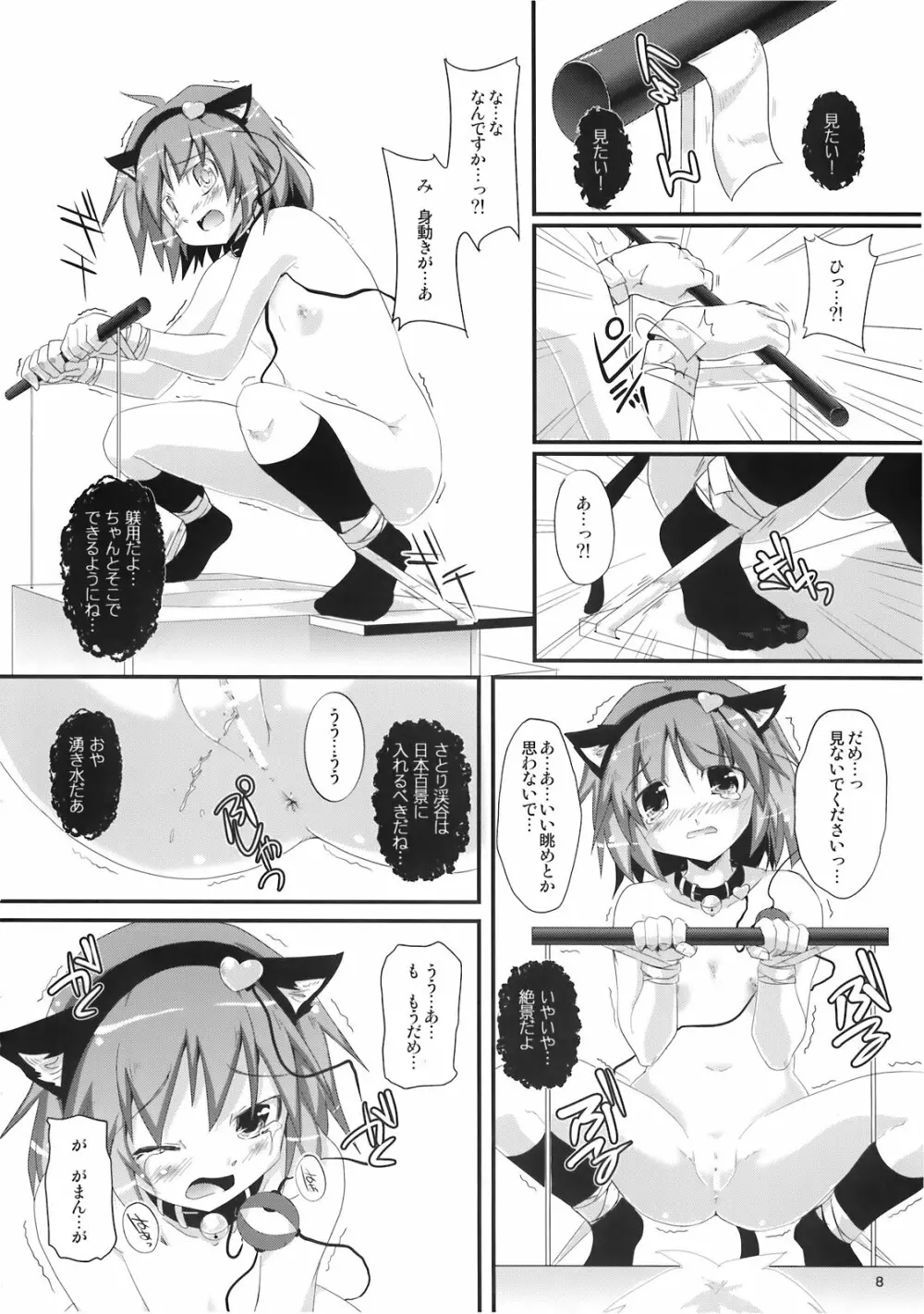 さとりちゃんおしりのあなみせて!! Page.8