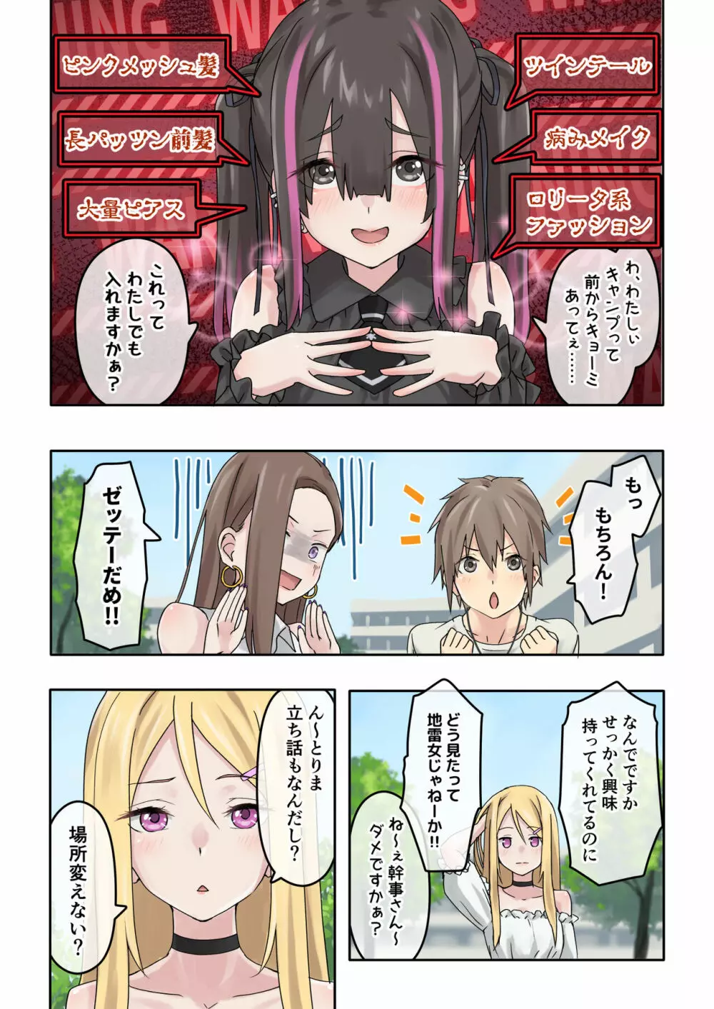 ぎゃるキャン〜サークルを作ったら女の子ばかり集まってきた話〜 Page.10