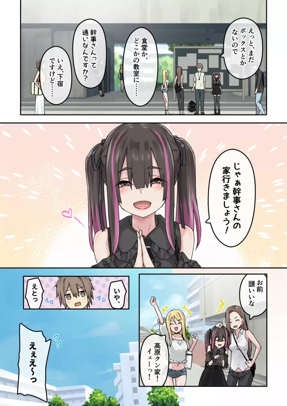 ぎゃるキャン〜サークルを作ったら女の子ばかり集まってきた話〜 Page.11