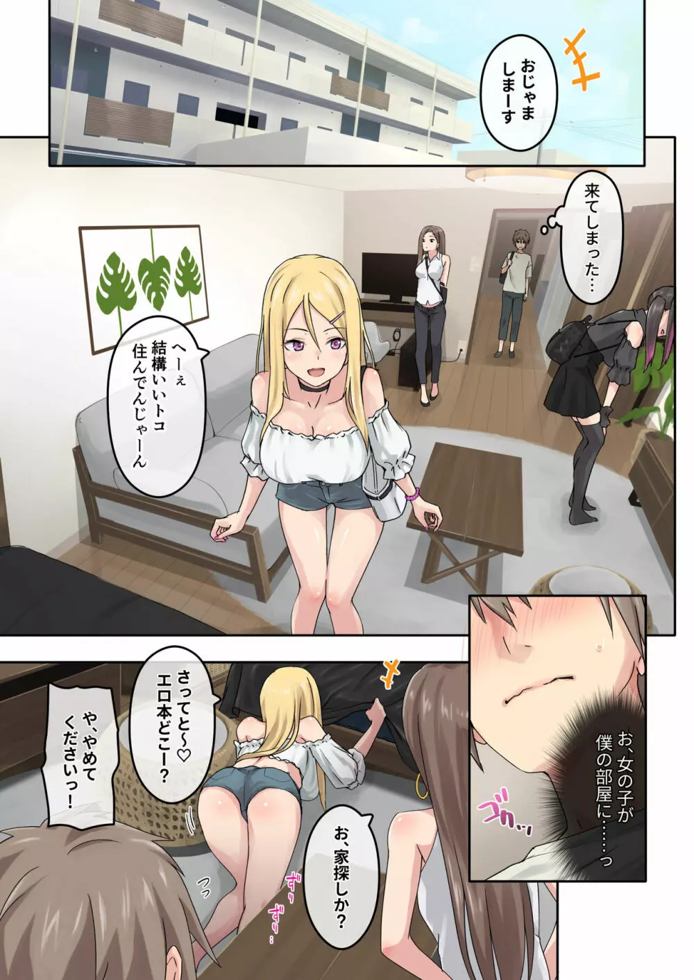 ぎゃるキャン〜サークルを作ったら女の子ばかり集まってきた話〜 Page.12