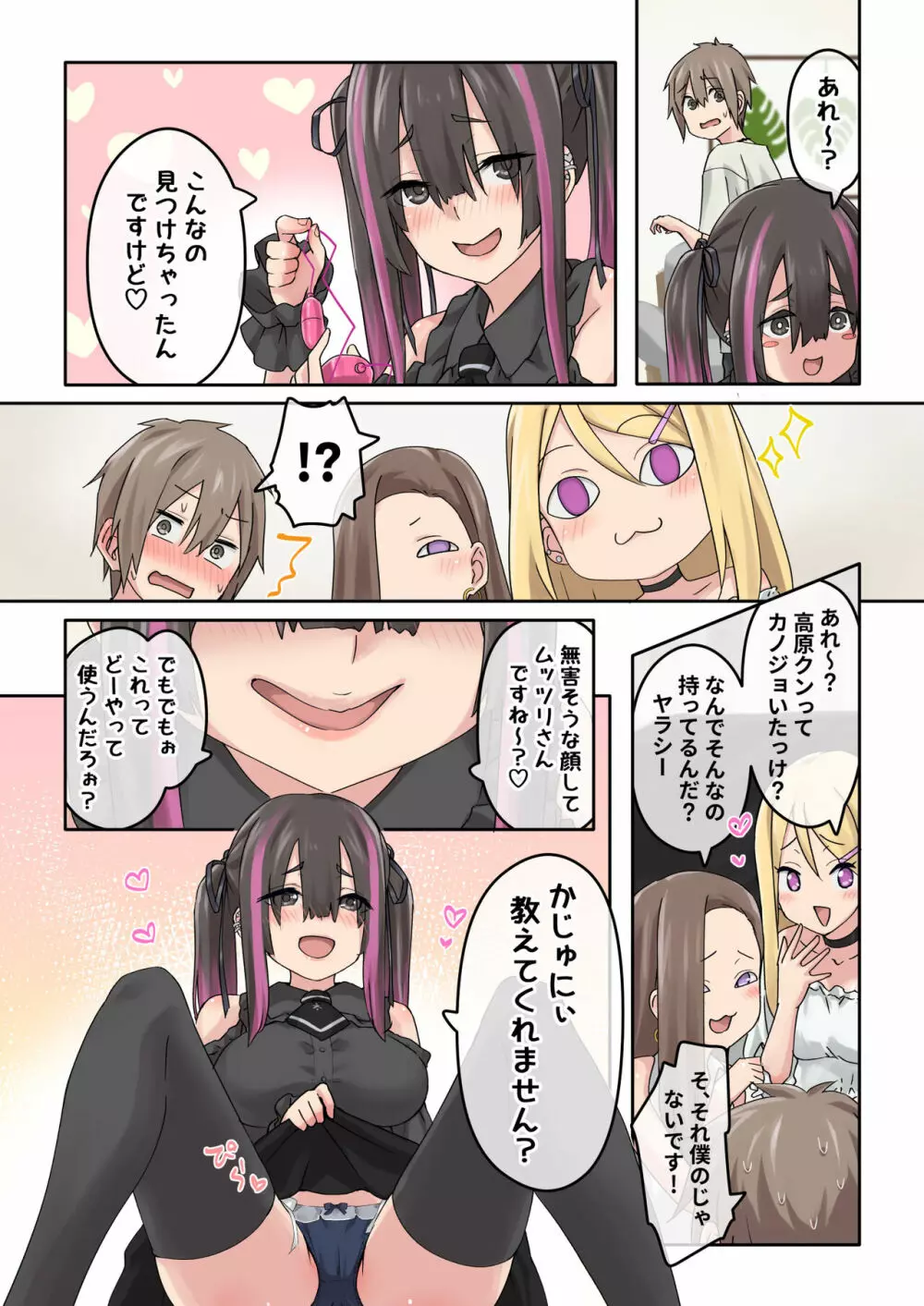 ぎゃるキャン〜サークルを作ったら女の子ばかり集まってきた話〜 Page.13