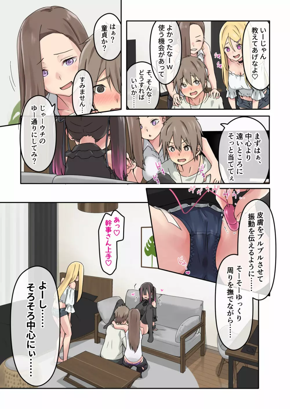 ぎゃるキャン〜サークルを作ったら女の子ばかり集まってきた話〜 Page.14