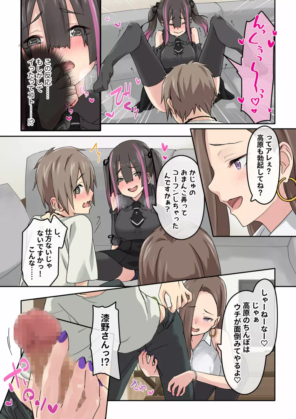 ぎゃるキャン〜サークルを作ったら女の子ばかり集まってきた話〜 Page.15