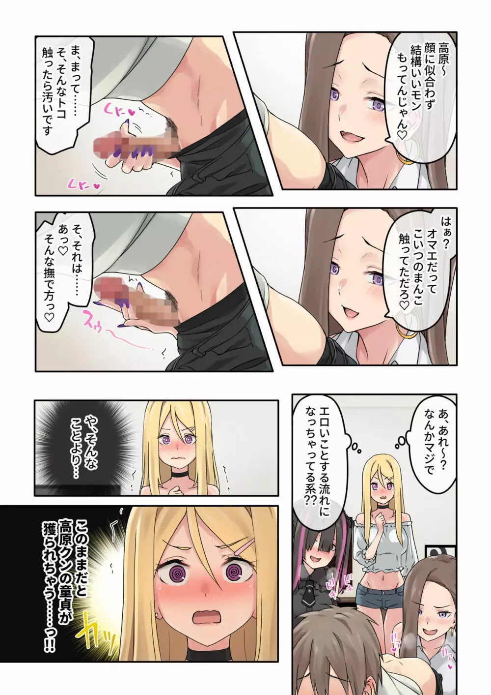 ぎゃるキャン〜サークルを作ったら女の子ばかり集まってきた話〜 Page.16