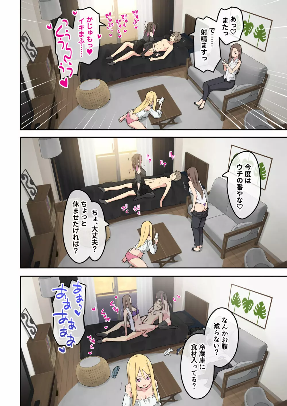 ぎゃるキャン〜サークルを作ったら女の子ばかり集まってきた話〜 Page.23