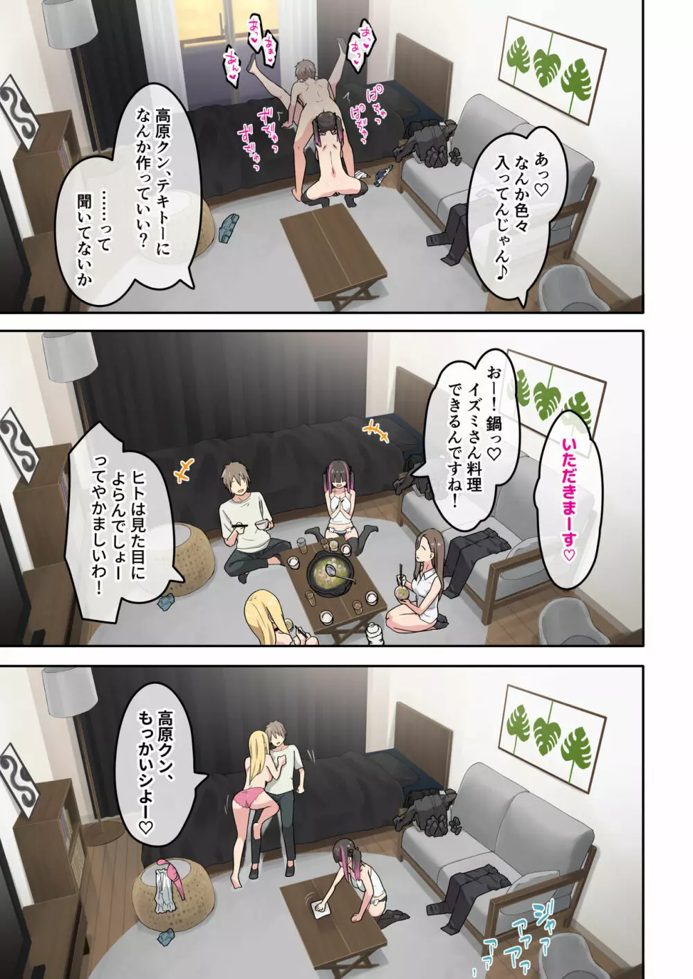 ぎゃるキャン〜サークルを作ったら女の子ばかり集まってきた話〜 Page.24