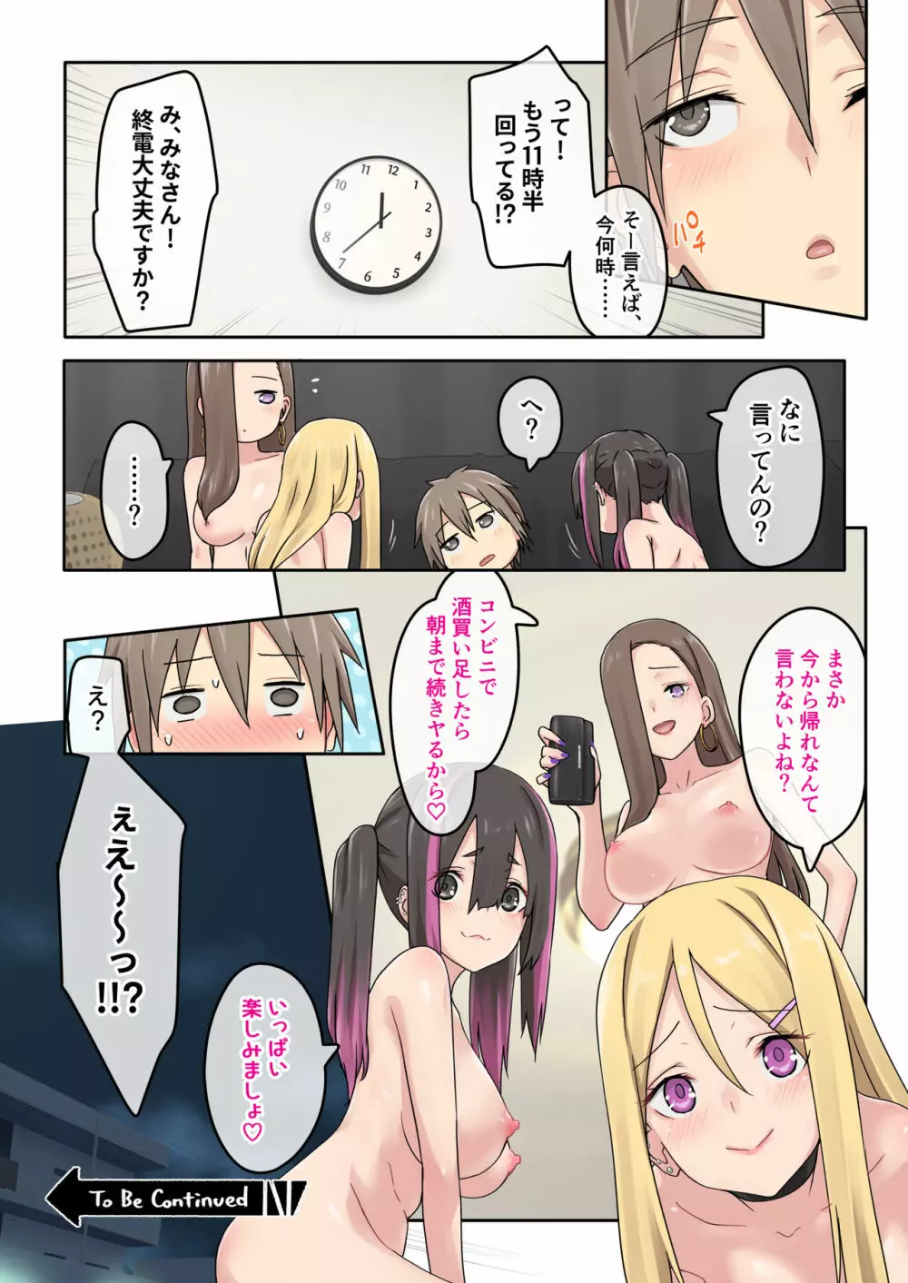 ぎゃるキャン〜サークルを作ったら女の子ばかり集まってきた話〜 Page.26