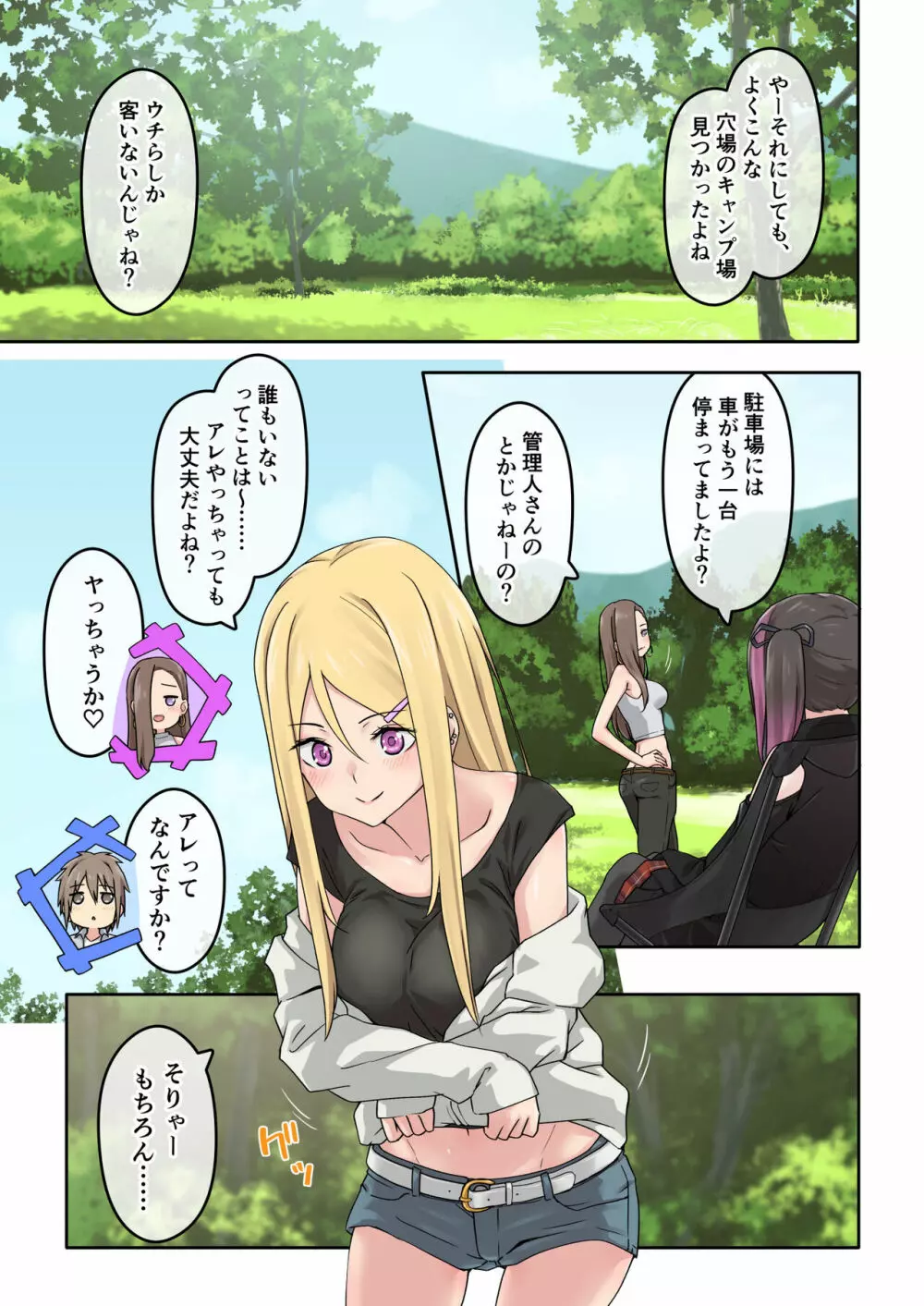 ぎゃるキャン〜サークルを作ったら女の子ばかり集まってきた話〜 Page.28