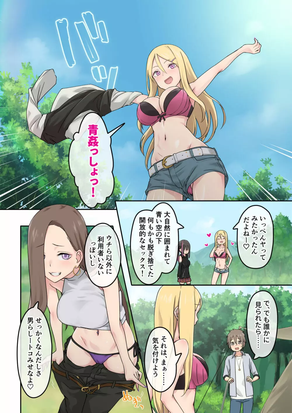 ぎゃるキャン〜サークルを作ったら女の子ばかり集まってきた話〜 Page.29