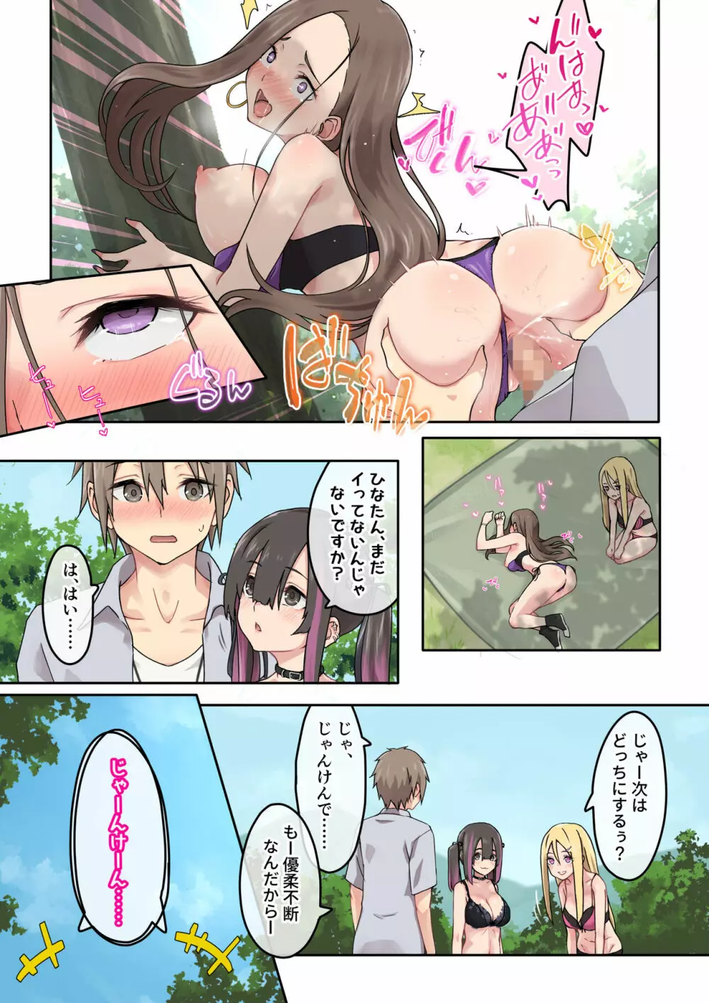 ぎゃるキャン〜サークルを作ったら女の子ばかり集まってきた話〜 Page.34