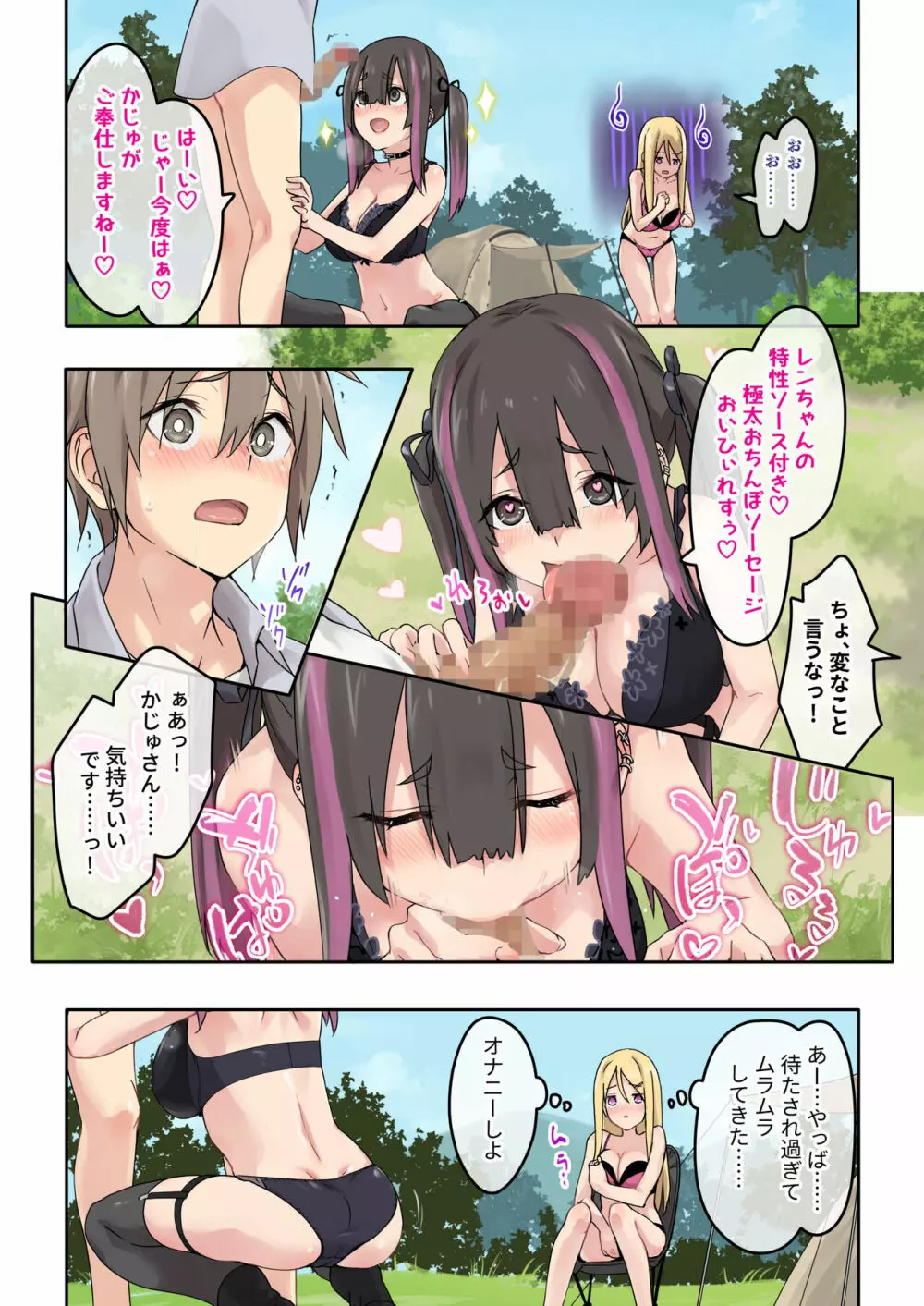 ぎゃるキャン〜サークルを作ったら女の子ばかり集まってきた話〜 Page.35