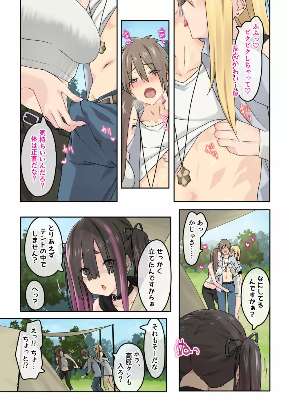 ぎゃるキャン〜サークルを作ったら女の子ばかり集まってきた話〜 Page.4