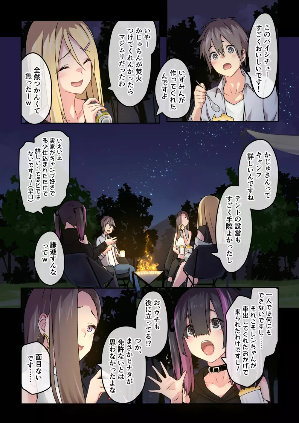 ぎゃるキャン〜サークルを作ったら女の子ばかり集まってきた話〜 Page.46