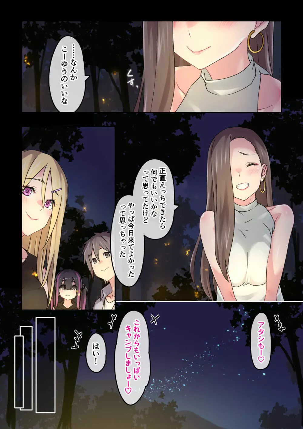 ぎゃるキャン〜サークルを作ったら女の子ばかり集まってきた話〜 Page.47