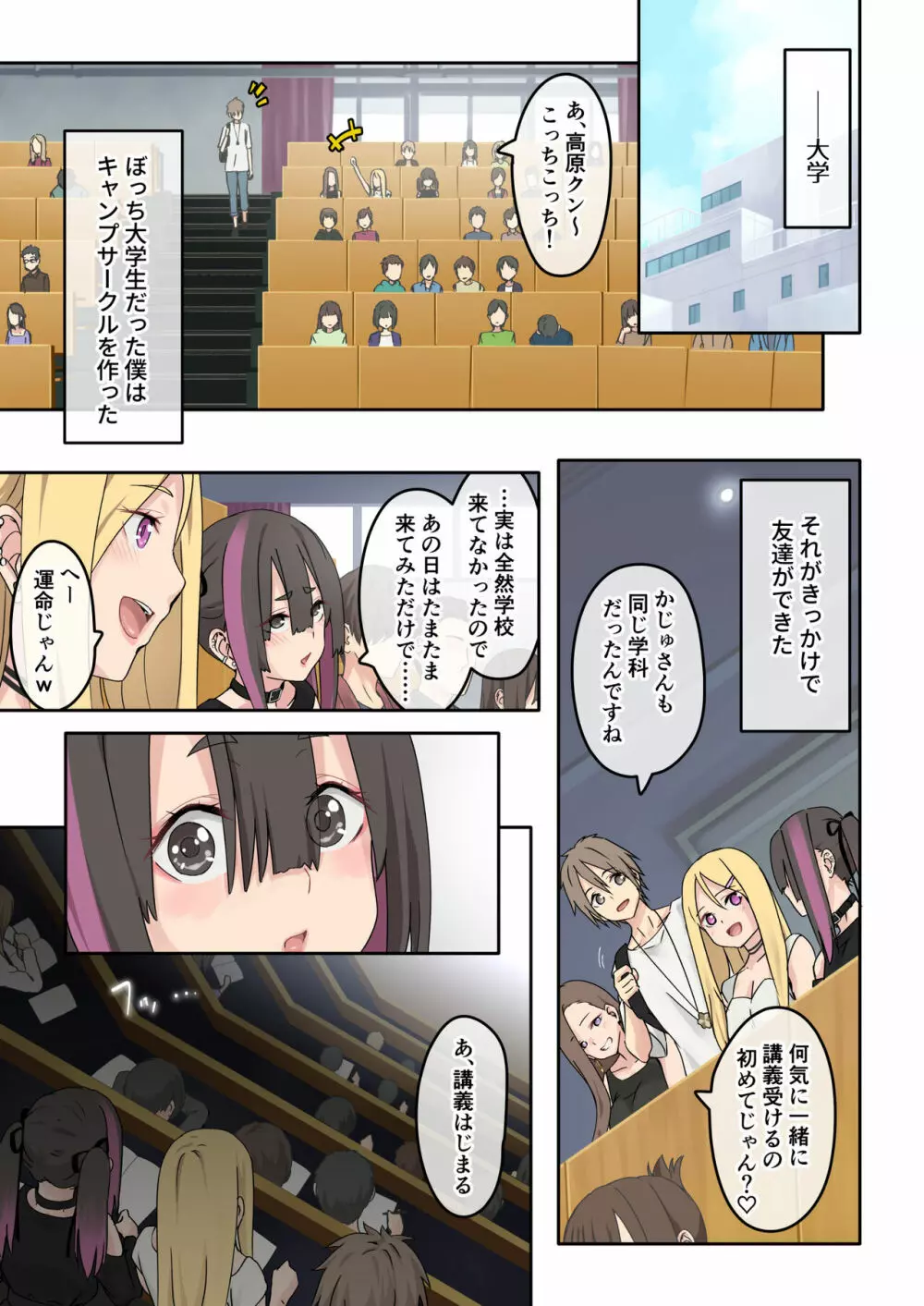 ぎゃるキャン〜サークルを作ったら女の子ばかり集まってきた話〜 Page.60