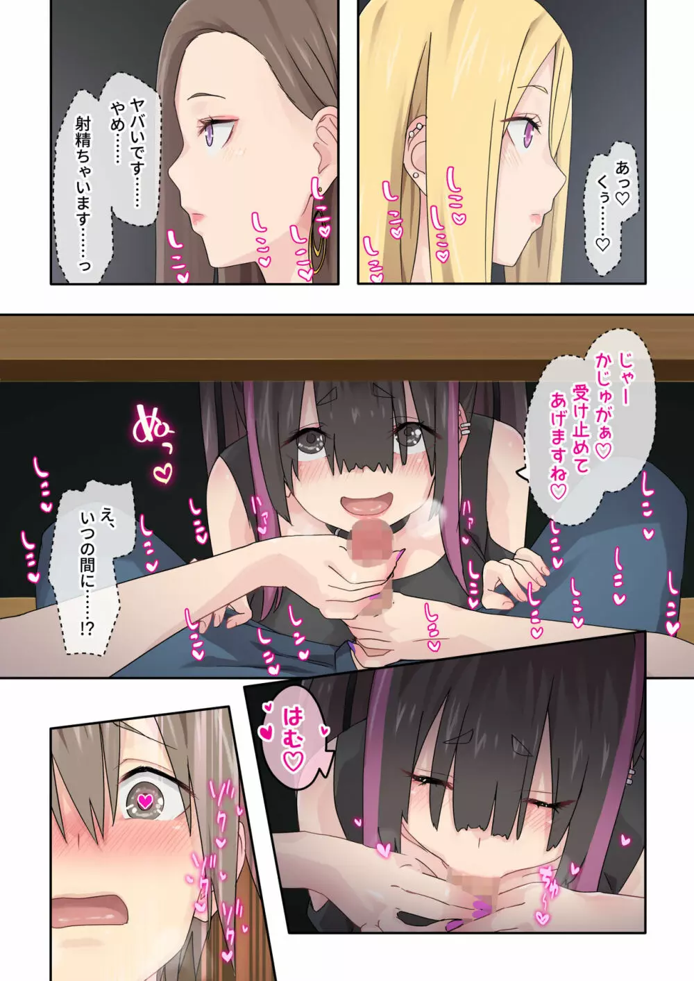 ぎゃるキャン〜サークルを作ったら女の子ばかり集まってきた話〜 Page.62