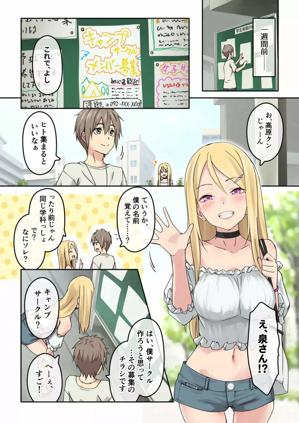 ぎゃるキャン〜サークルを作ったら女の子ばかり集まってきた話〜 Page.7