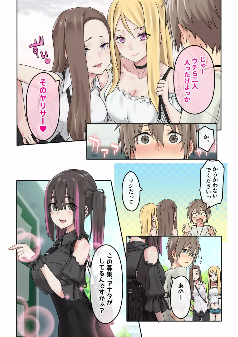 ぎゃるキャン〜サークルを作ったら女の子ばかり集まってきた話〜 Page.9