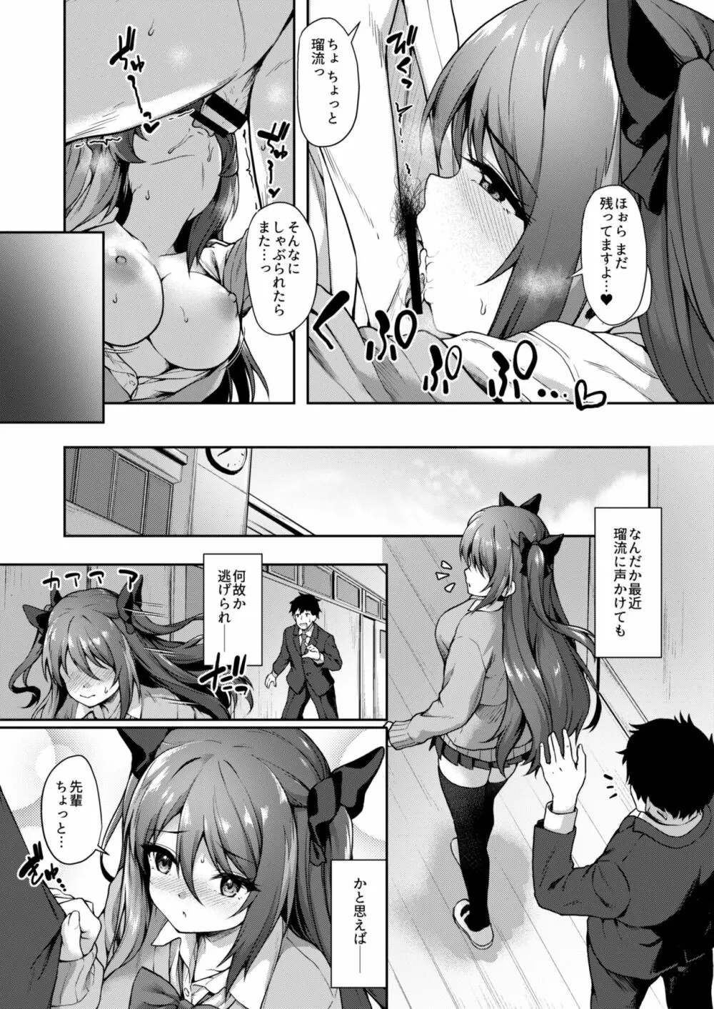 後輩は小悪魔マ!?2 Page.16