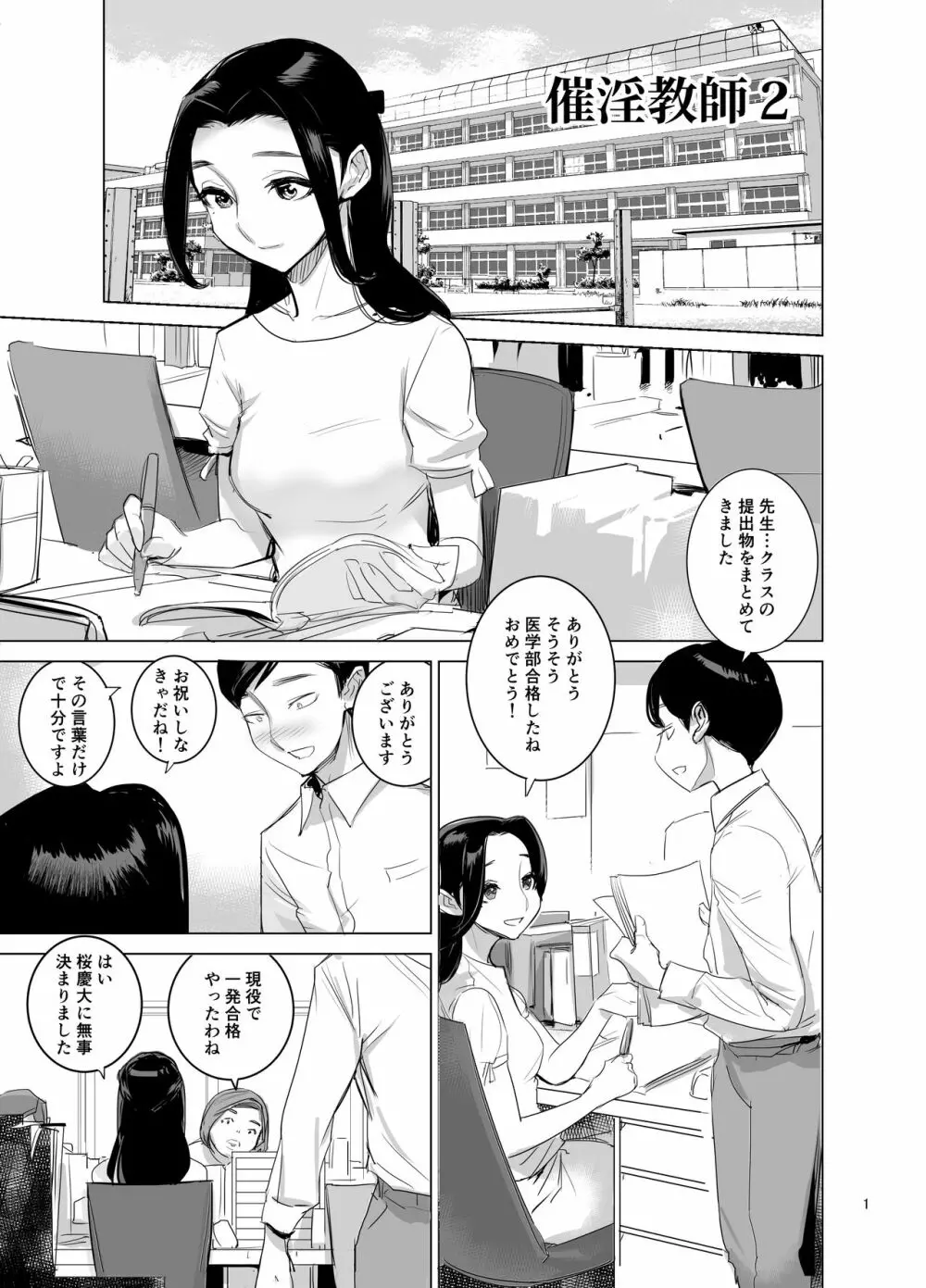 催淫教師2 Page.2