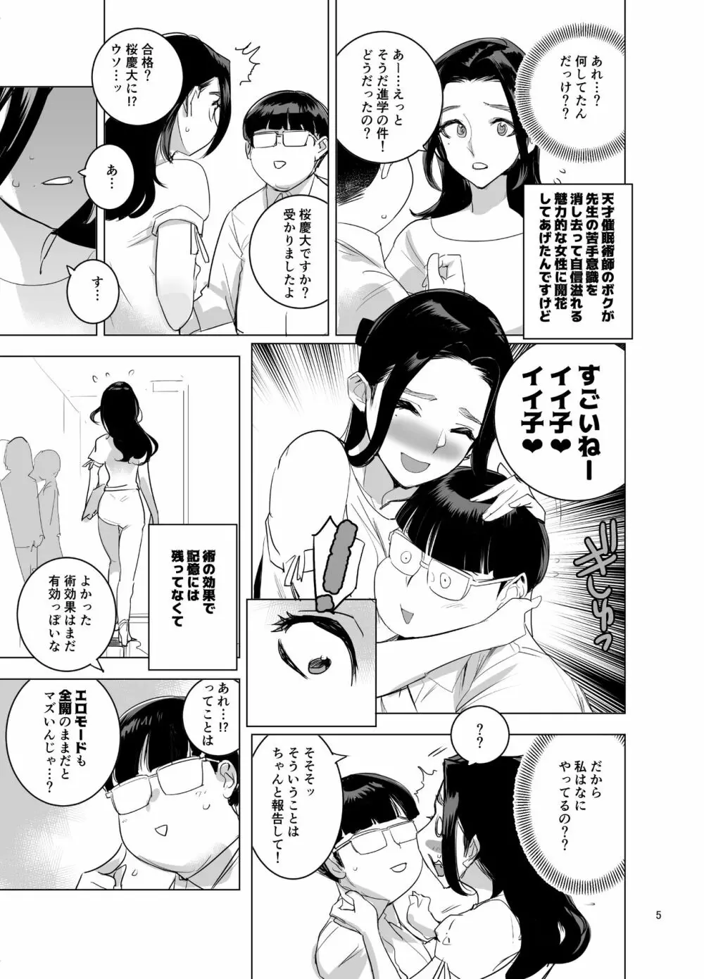 催淫教師2 Page.6