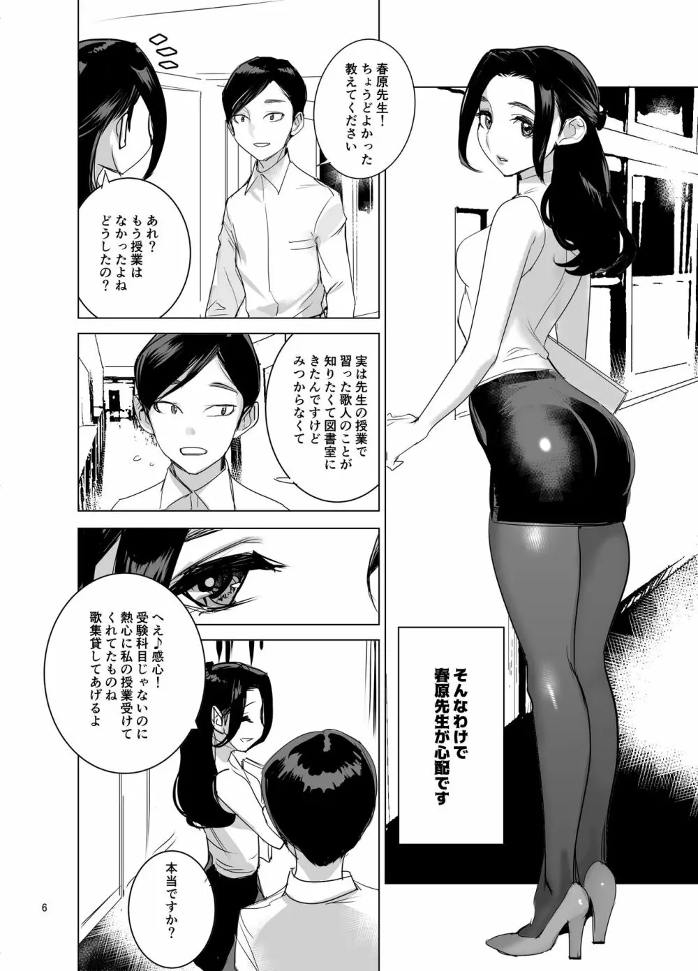 催淫教師2 Page.7