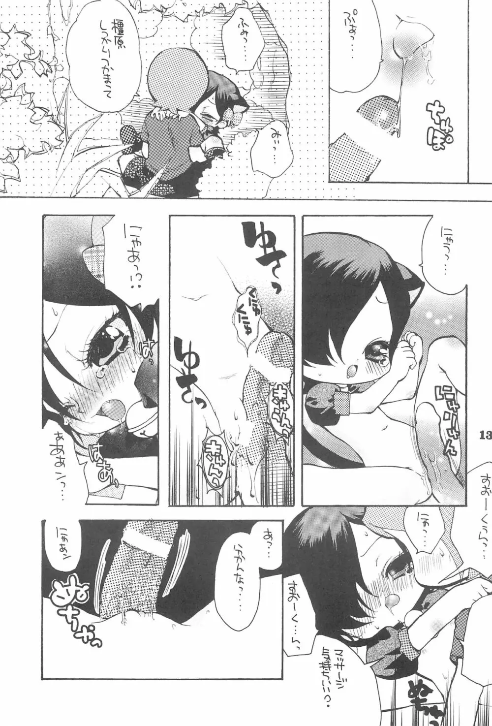 夕焼けにゃんにゃん Page.15