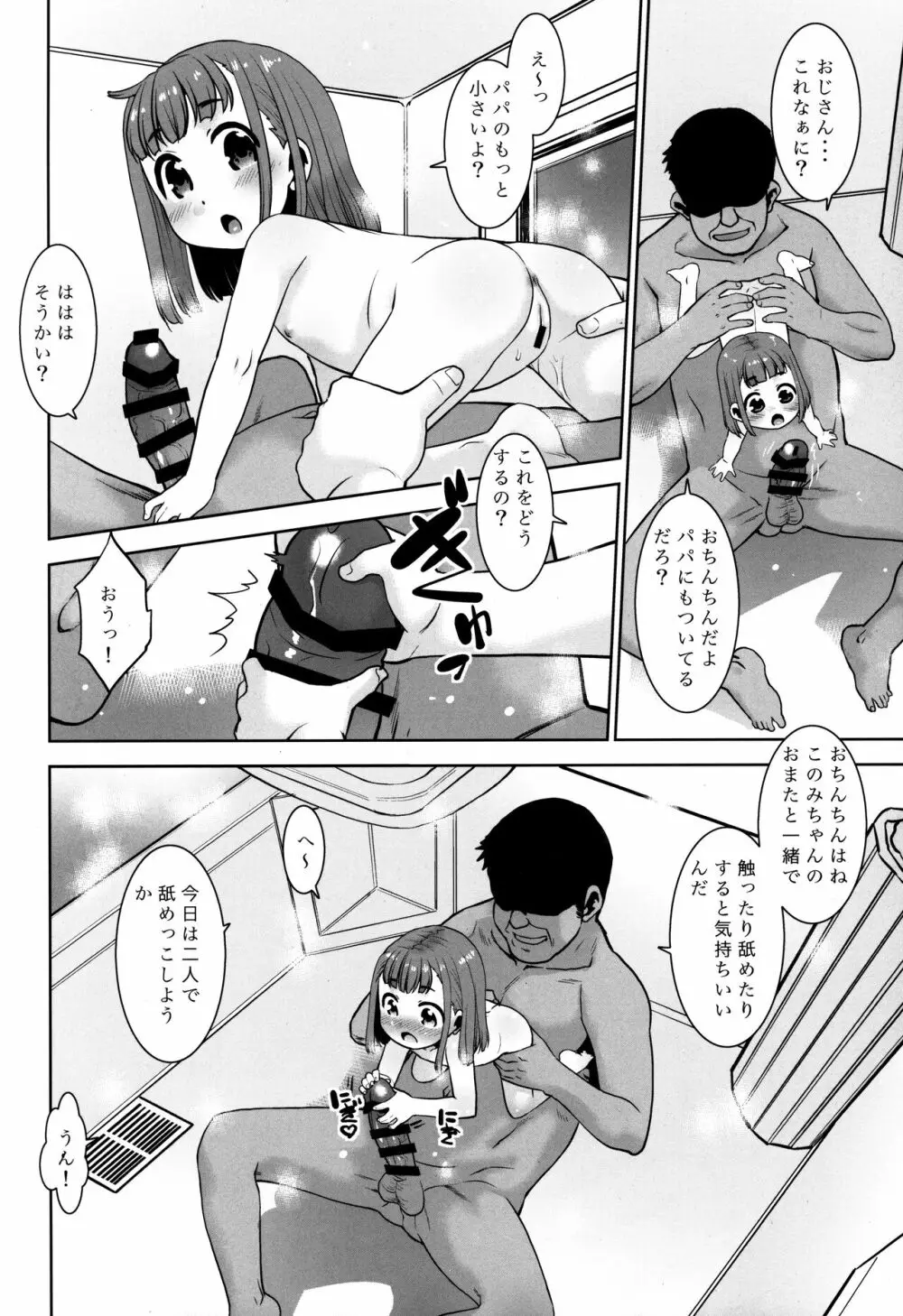 庄司おじさんの事。 Page.11