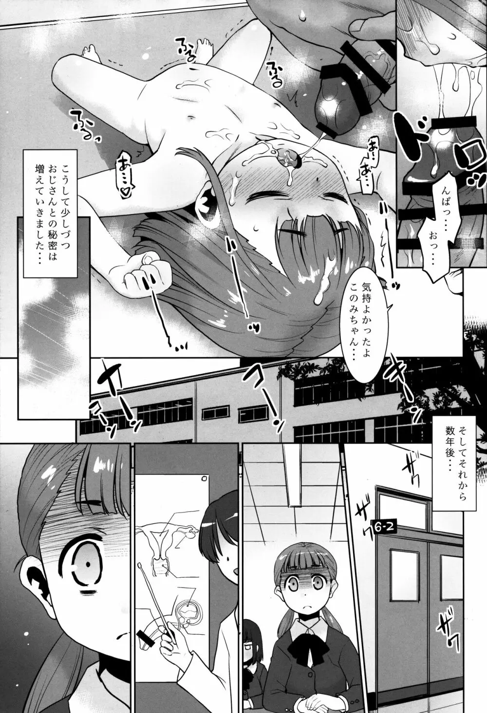 庄司おじさんの事。 Page.14