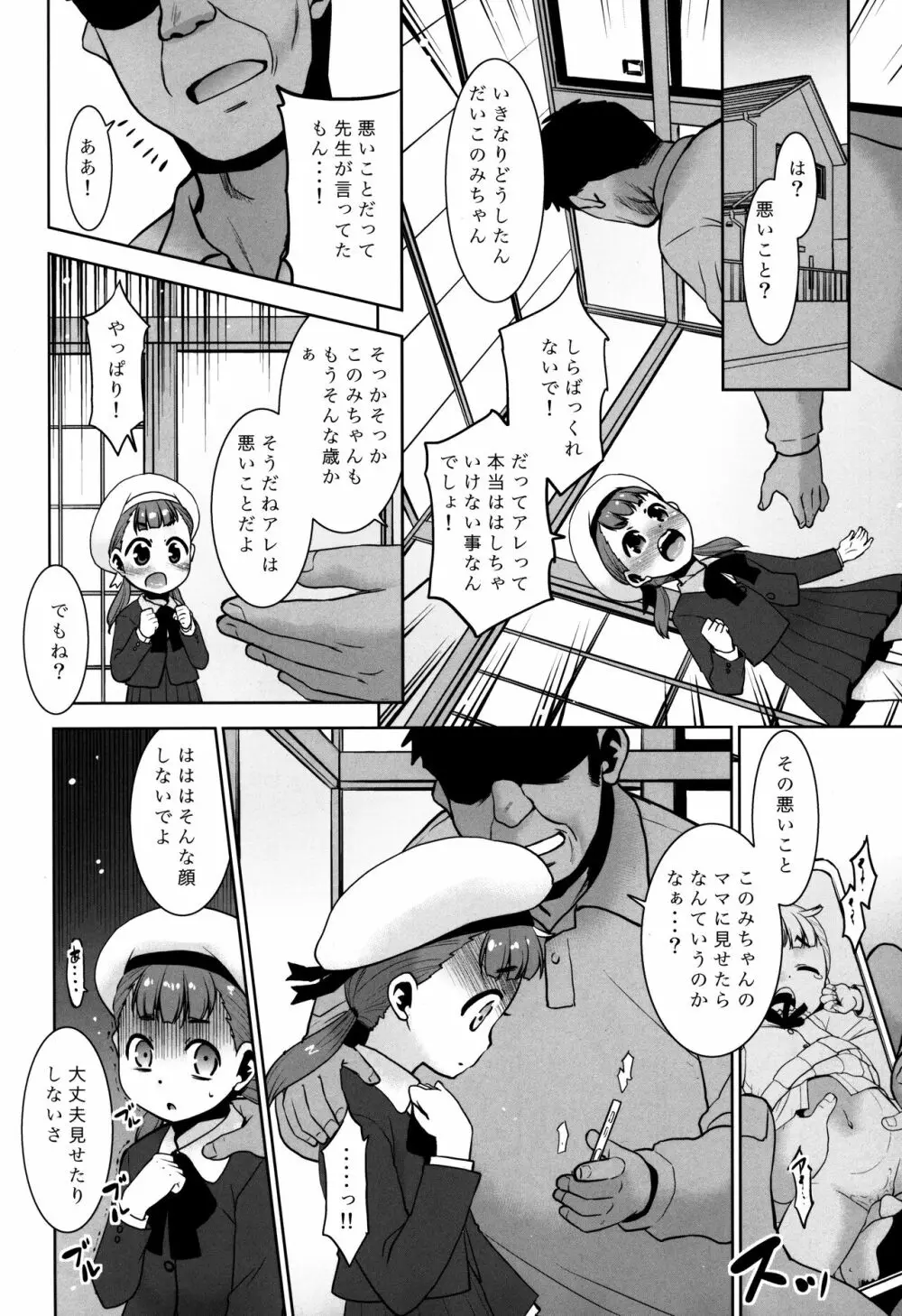 庄司おじさんの事。 Page.15