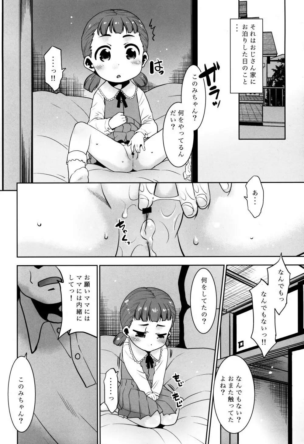 庄司おじさんの事。 Page.3