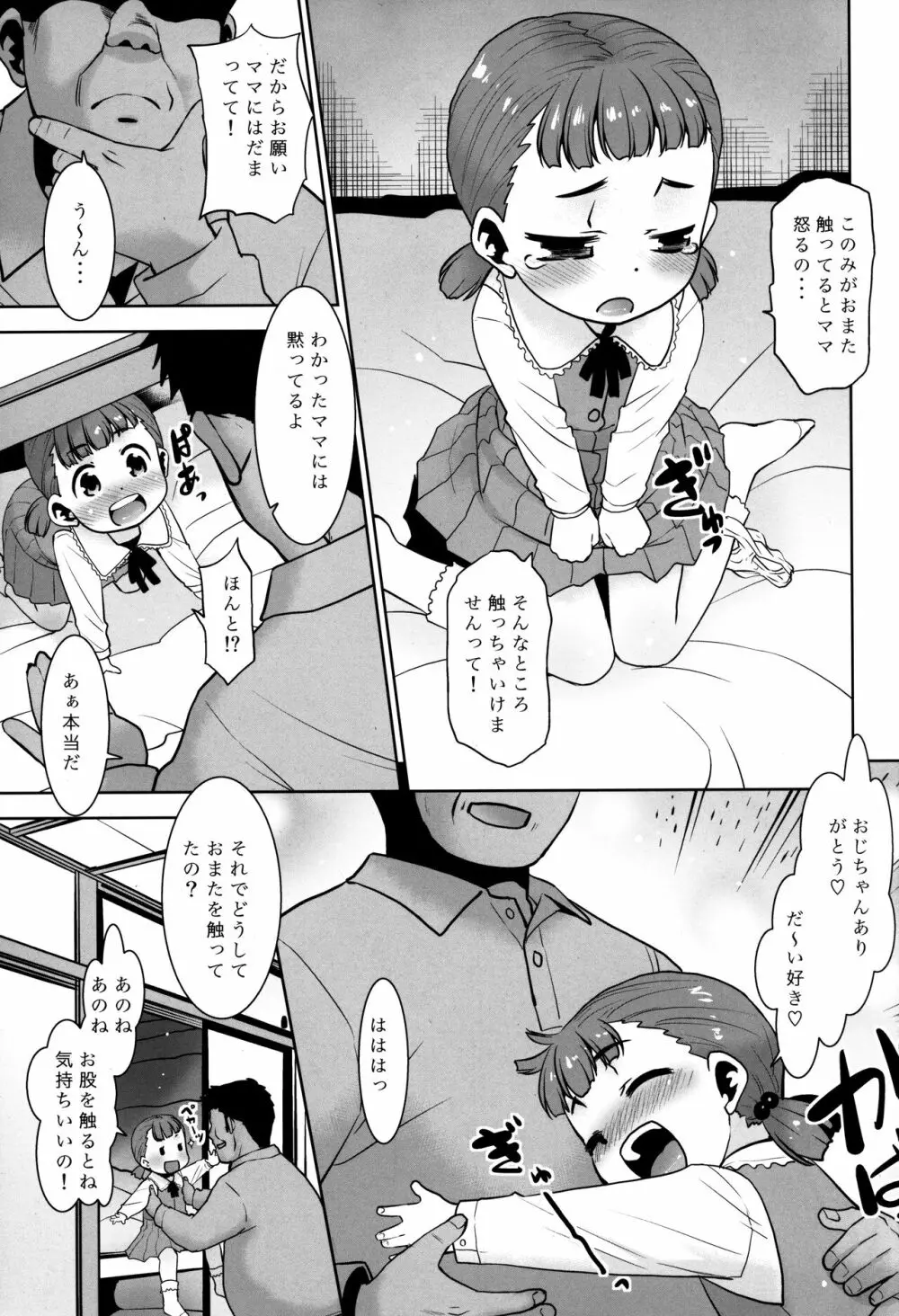 庄司おじさんの事。 Page.4