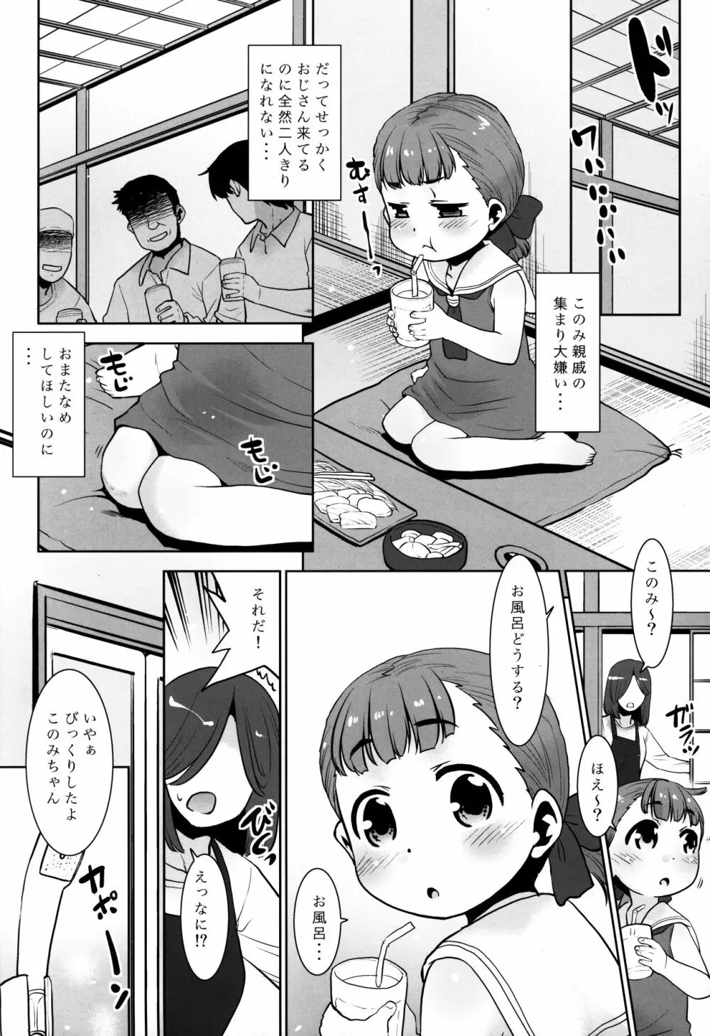 庄司おじさんの事。 Page.9