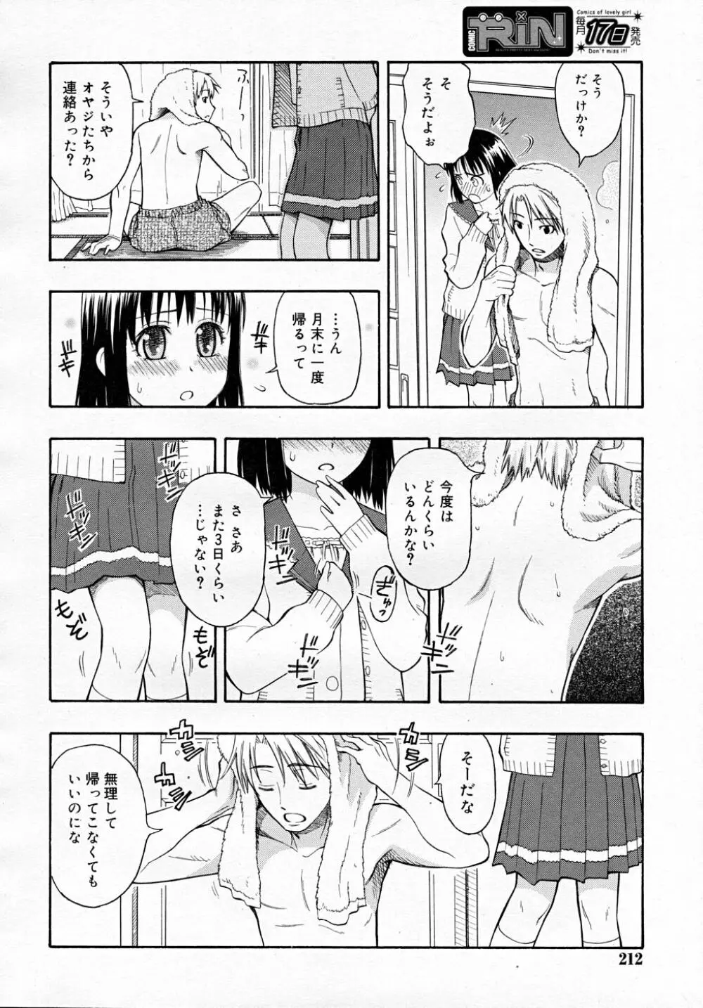 COMIC RiN 2007-12 Page.212