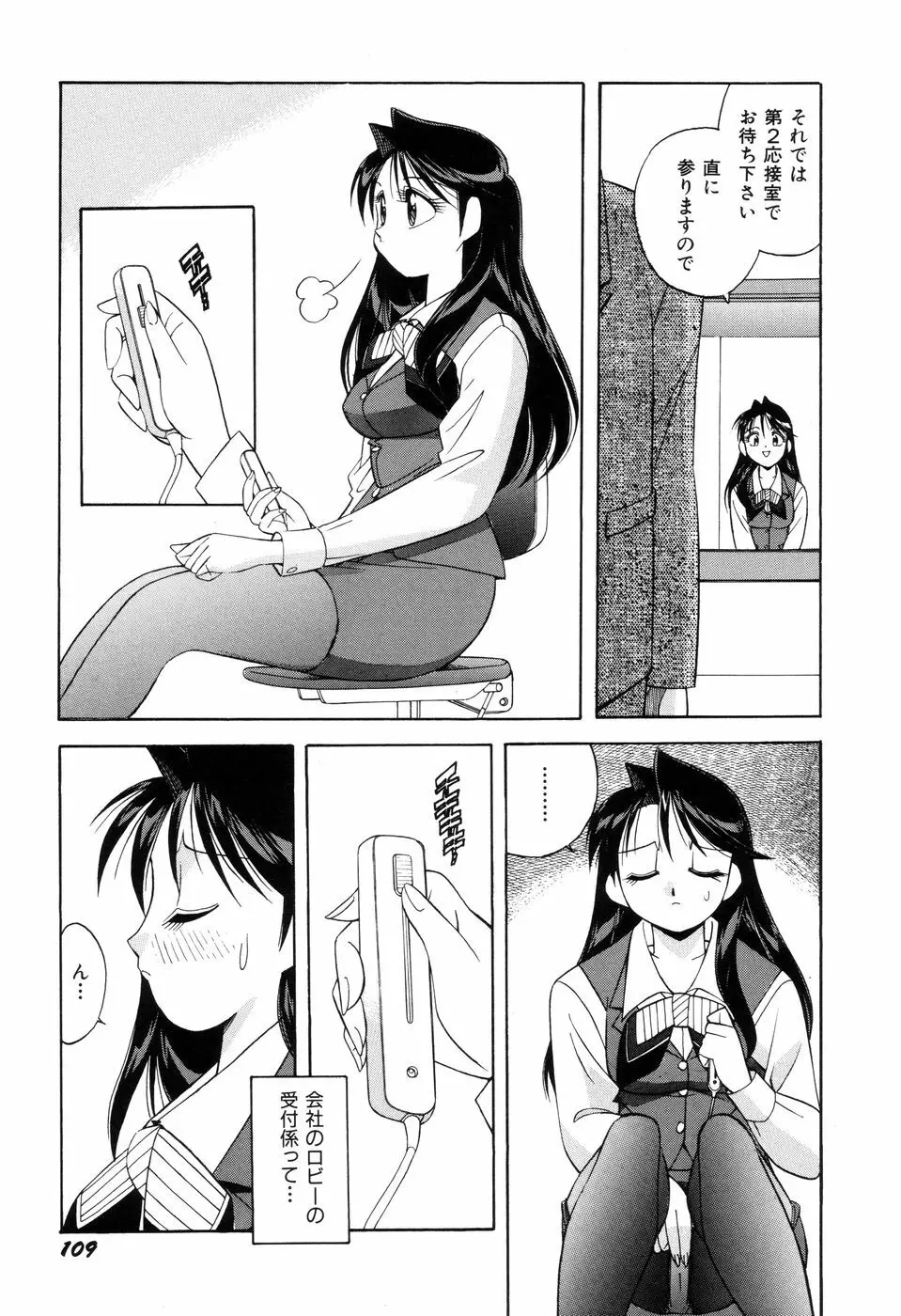 悪戯っ子悪い娘 Page.111