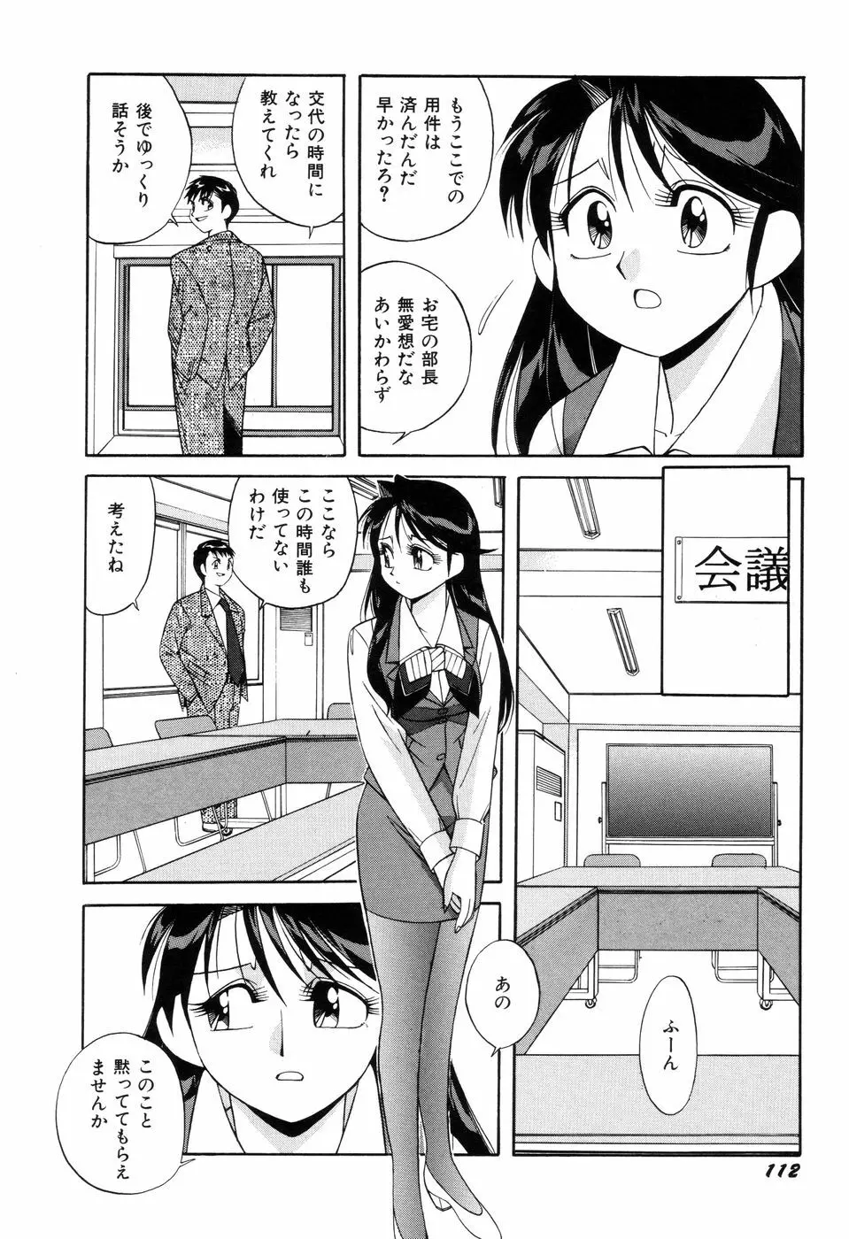 悪戯っ子悪い娘 Page.114